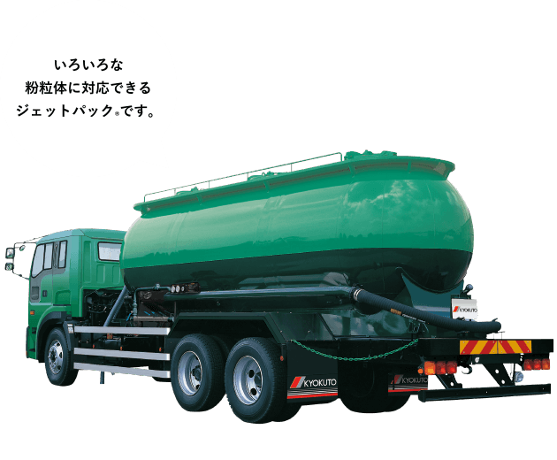 ［エアレーションブロー式（多槽式）ジェットパック&reg;］いろいろな粉粒体に対応できるジェットパック&reg;です。