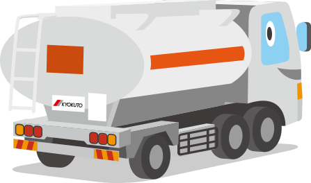 タンクローリくん